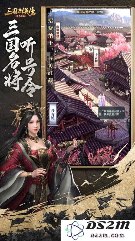 三国群英传霸王之业手游下载