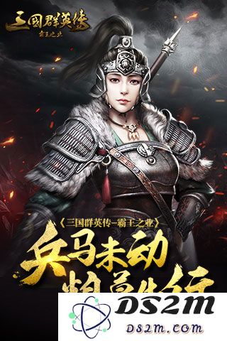 三国群英传霸王之业快速获取资源攻略