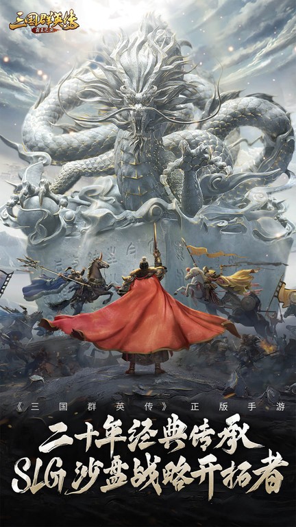 三国群英传霸王之业手游 v1.9.36 安卓版 2