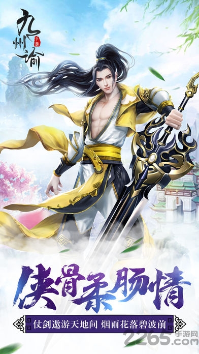 九州谕手游 v1.0 安卓版 4