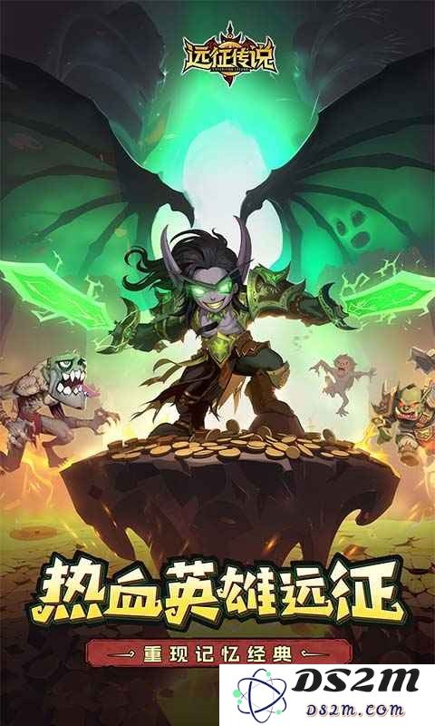远征传说官方正版下载