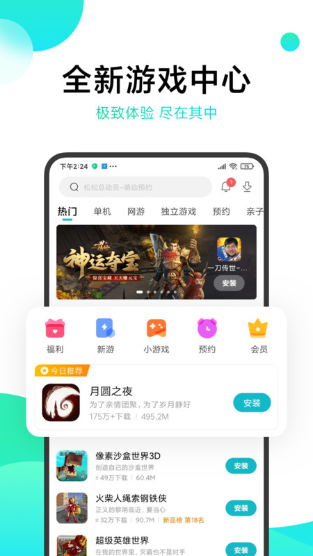 小米游戏应用市场 v13.18.0.200 安卓版 1