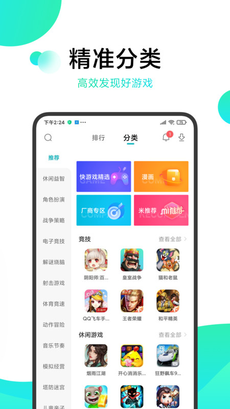 小米游戏应用市场 v13.18.0.200 安卓版 0
