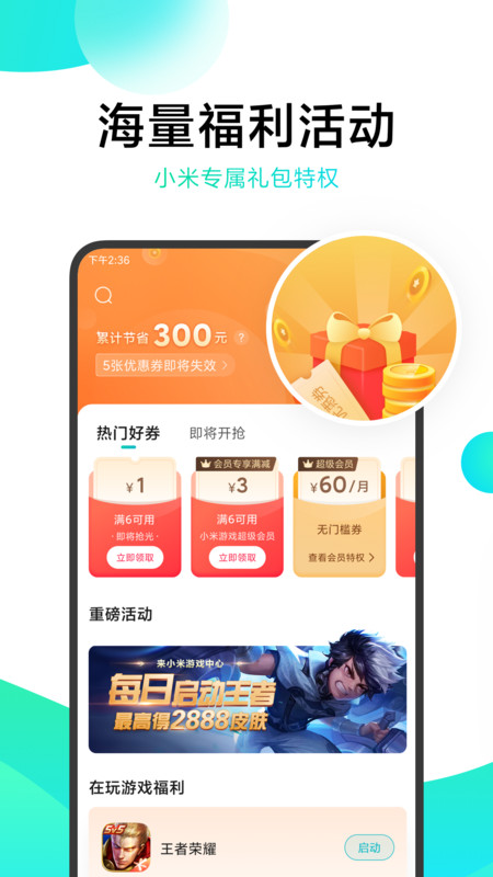 小米游戏应用市场 v13.18.0.200 安卓版 3