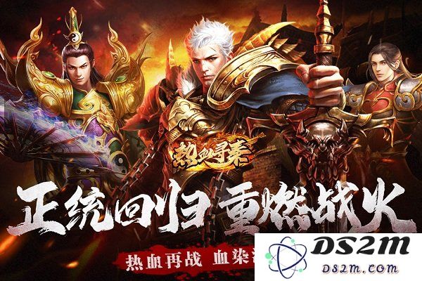 热血寻秦手游下载