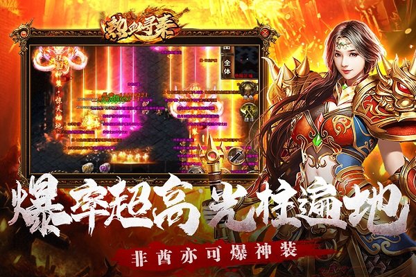 热血寻秦官方版 v1.0.2 安卓版 3