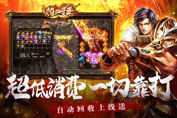 热血寻秦官方版 v1.0.2 安卓版 2