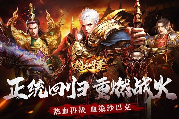 热血寻秦官方版 v1.0.2 安卓版 1