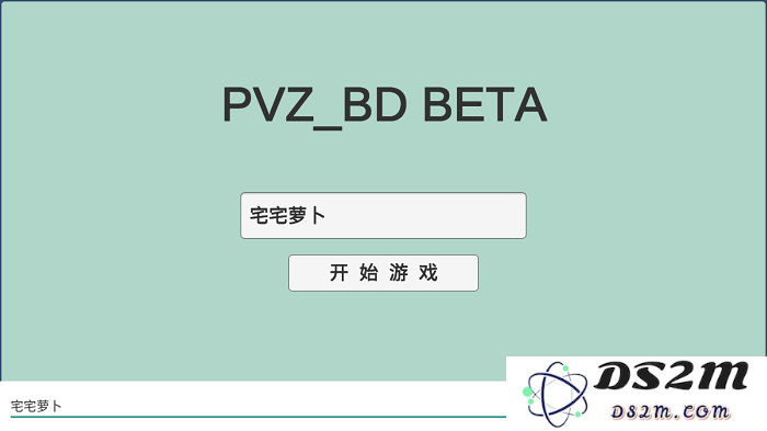 宅宅萝卜pvzbd自定义玩法教程