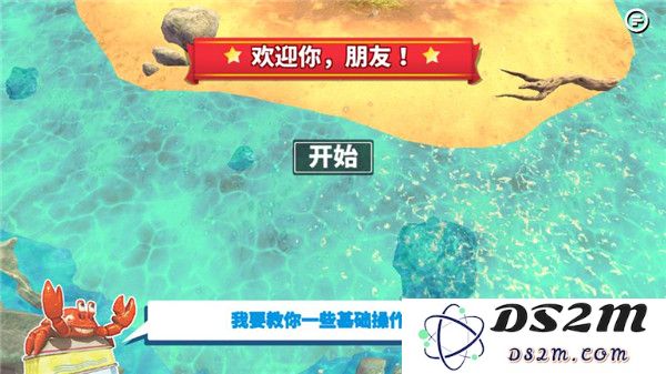 螃蟹之王游戏攻略