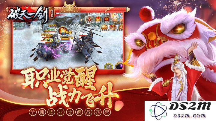 破天一剑手机版下载