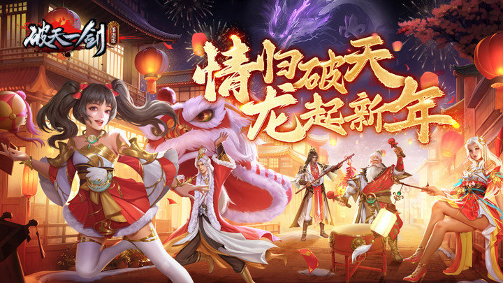 破天一剑官方正版手游 v6.90 安卓最新版本 0