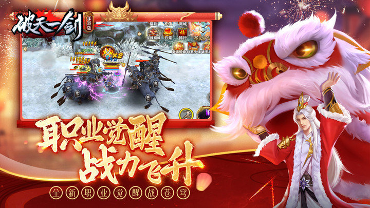 破天一剑官方正版手游 v6.90 安卓最新版本 1
