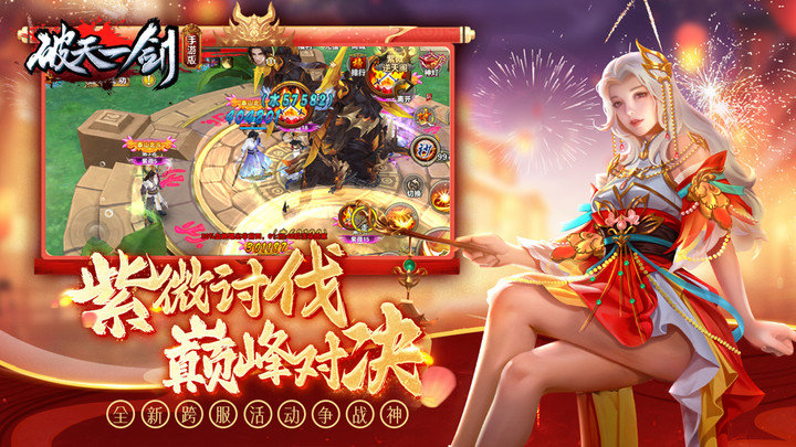 破天一剑官方正版手游 v6.90 安卓最新版本 3