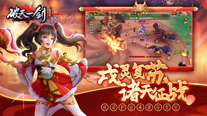 破天一剑官方正版手游 v6.90 安卓最新版本 2