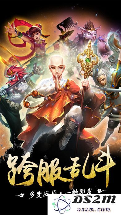 倾世西游手机游戏下载