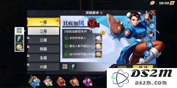 街霸对决突破副本挑战攻略