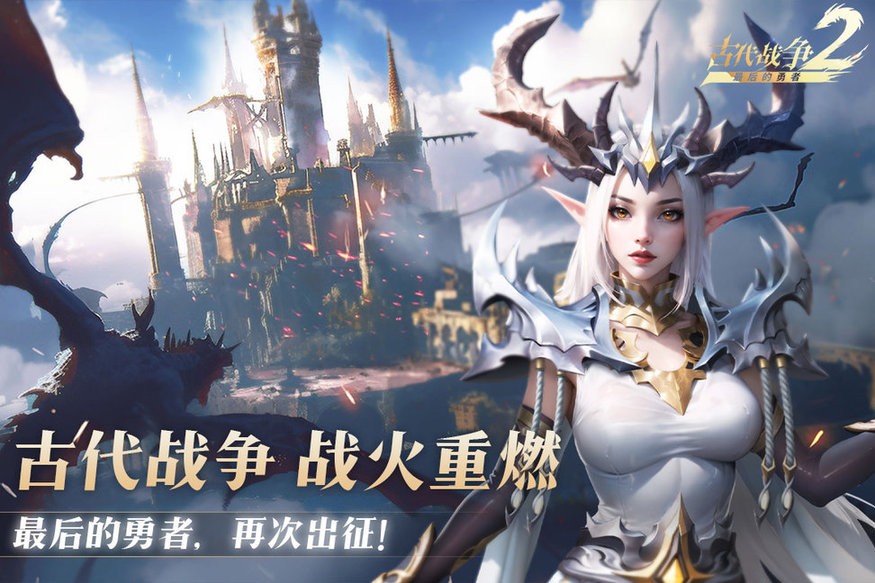 最后的勇者古代战争2 v1.3.0 安卓手机版 1