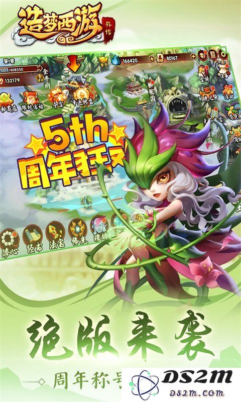 造梦西游外传下载安装手机版