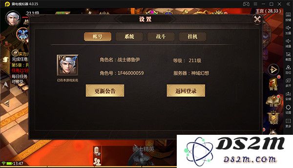 风暴魔域2新手设置系统攻略