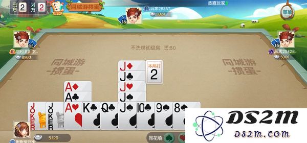 同城游戏大厅官方版免费掼蛋玩法介绍