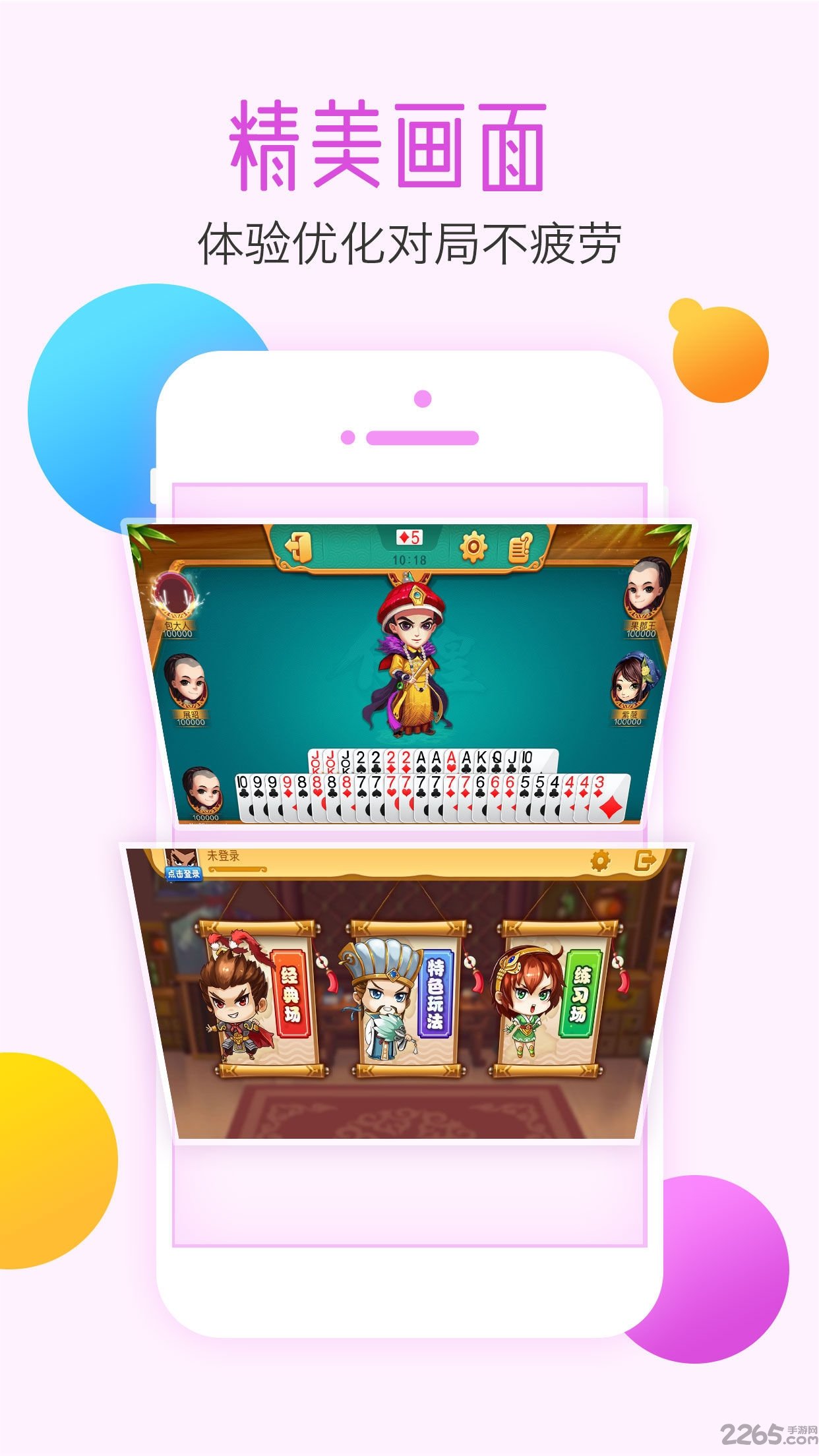 同城游手机版app v5.10.56 安卓最新版 2
