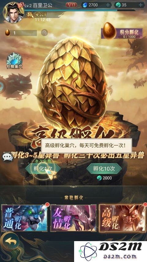 新山海经传奇游戏获取异兽教程