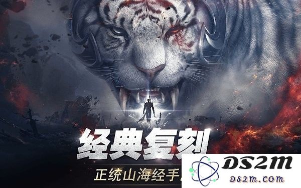 新山海经传奇下载