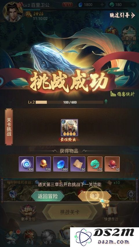 新山海经传奇攻略说明