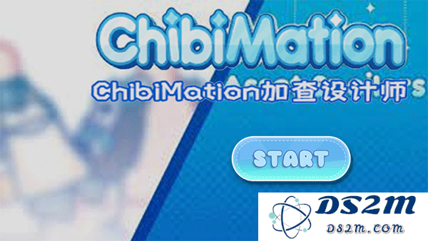 chibimation加查教程攻略