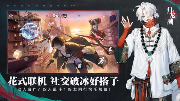 归龙潮手游 v2.0.0.408402 安卓版 1