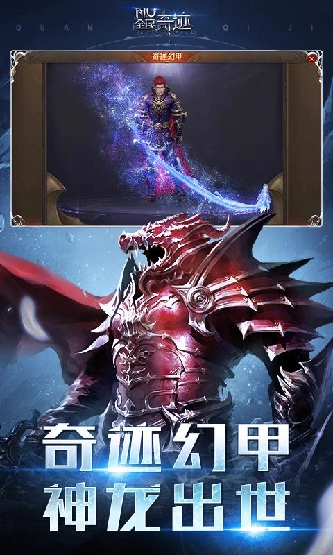 全民奇迹mu官方版 v21.1.0 安卓正版 1