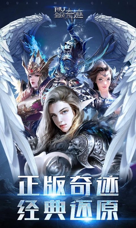 全民奇迹mu官方版 v21.1.0 安卓正版 0