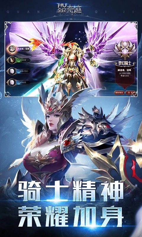 全民奇迹mu官方版 v21.1.0 安卓正版 3