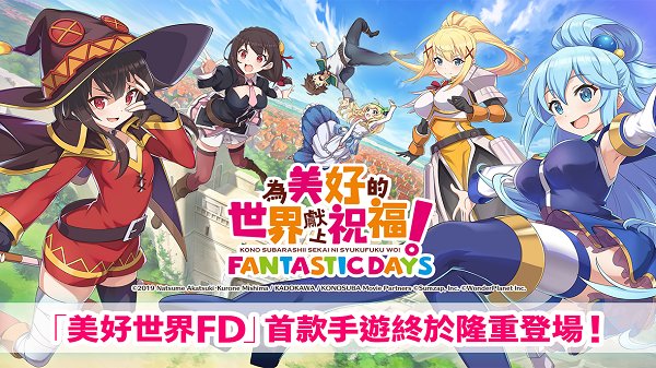 为美好的世界献上祝福手游官方版(このファン) v5.3.2 安卓手机版 0