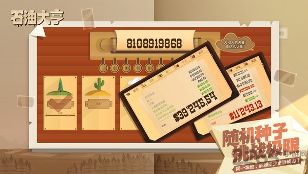 雷霆游戏石油大亨手机版 v4.0.10 安卓版 4