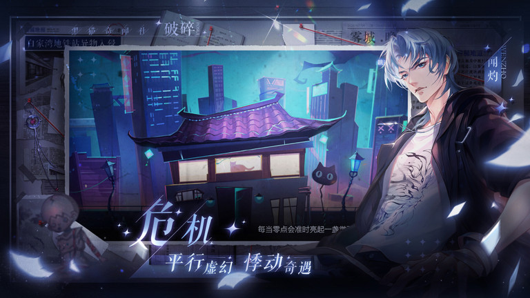 2025黑猫奇闻社手游 v0.20.6 安卓版 2