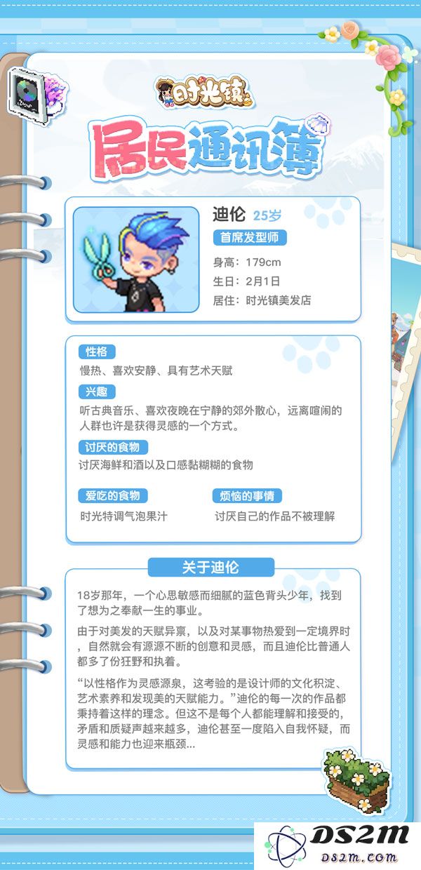 时光镇居民介绍