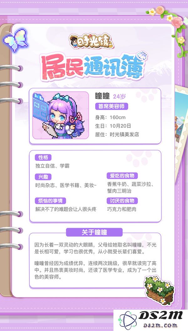 时光镇居民介绍