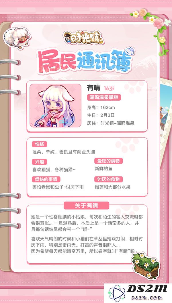 时光镇居民介绍