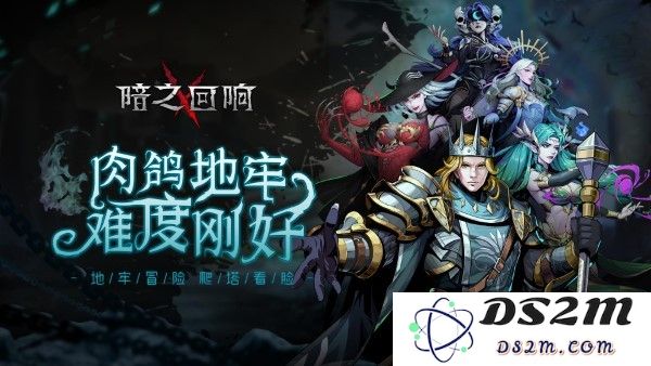 暗之回响最新版下载