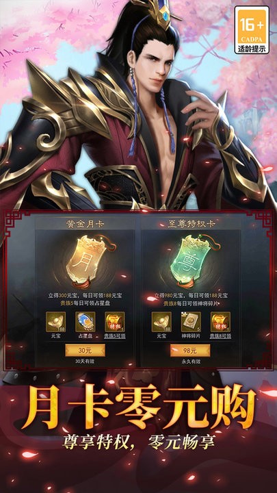 小小曹操传手游 v1.0.2 安卓版 2