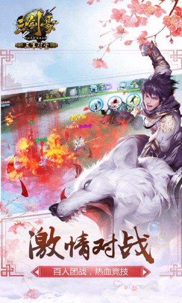 三剑豪最新版本 v6.7.0 官方安卓版 1