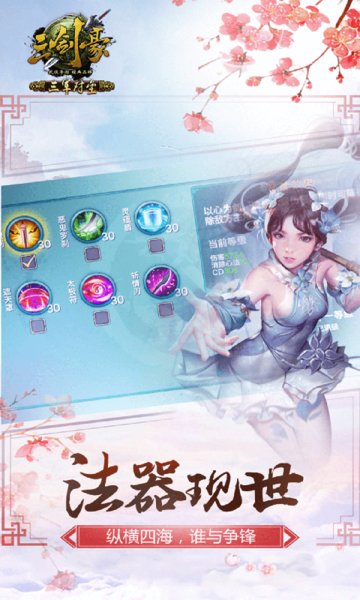 三剑豪最新版本 v6.7.0 官方安卓版 3