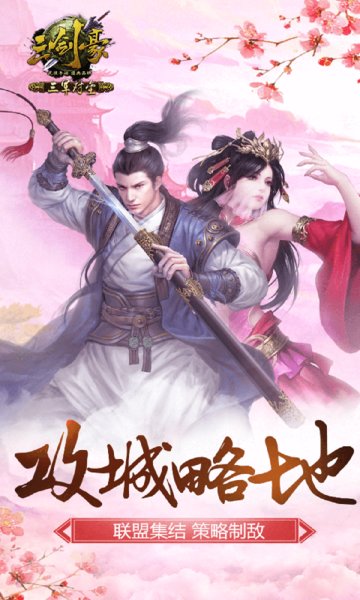 三剑豪最新版本 v6.7.0 官方安卓版 0