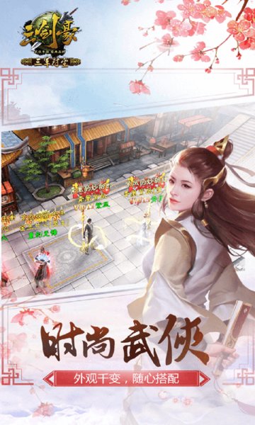 三剑豪最新版本 v6.7.0 官方安卓版 2