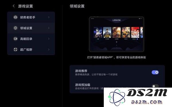 拯救者领域app使用方法