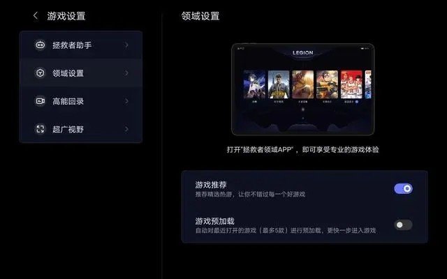 拯救者领域app(Legion Realm) v1.0.4.0093 安卓官方版 2