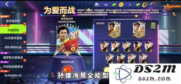 全民冠军足球新手攻略说明