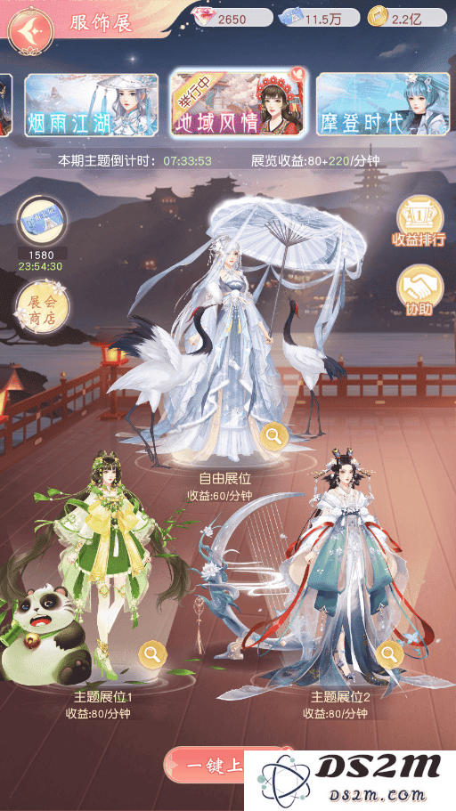 锦绣商铺服饰展玩法攻略